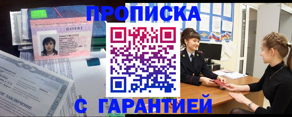 прописка в Киселёвске