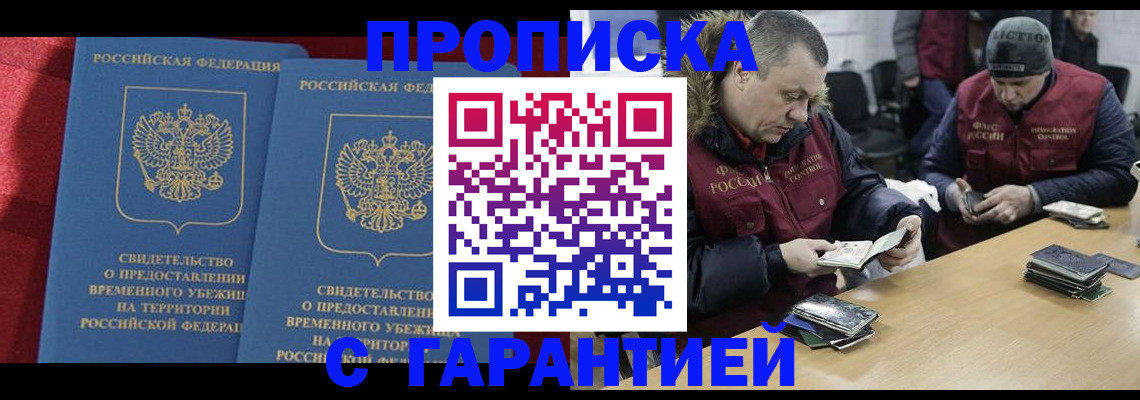 временная регистрация адрес в Киселёвске